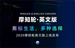 摩知輪英文查詢界面上線！涉外機(jī)構(gòu)看過來！