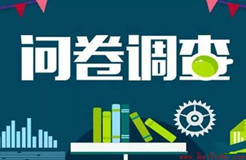 2020年企業(yè)IPR薪資&生存現(xiàn)狀調(diào)查問卷發(fā)布！