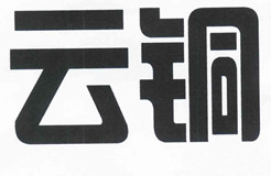 140個(gè)“云銅”相關(guān)商標(biāo)被無效！此前被申請(qǐng)人曾以合作為名索取高額轉(zhuǎn)讓費(fèi)