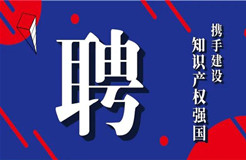 招聘專利審查員2440人?。ǜ焦?amp;職位）