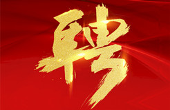 聘！北京觀韜中茂律師事務(wù)所知識(shí)產(chǎn)權(quán)團(tuán)隊(duì)招聘多名「專(zhuān)利代理人＋專(zhuān)利律師助理」