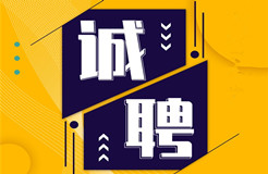 聘！國家知識產權局專利局專利審查協(xié)作廣東中心招聘「行政人員」