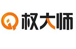 快訊-- 剛剛！“權(quán)大師”成功融資1.1億（B輪），稍后為您帶來詳細報導。