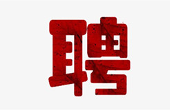 聘！華粵企業(yè)集團(tuán)招聘「知識(shí)產(chǎn)權(quán)專員-項(xiàng)目申報(bào)方向」