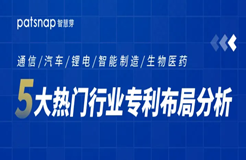 這5個(gè)行業(yè)的專利布局都太難了？那是你沒有來這學(xué)習(xí)！