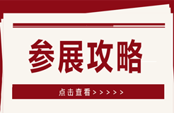 參展攻略！2021知交會(huì)暨地理標(biāo)志產(chǎn)品交易會(huì)等你來(lái)