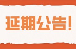 延期！2021粵港澳大灣區(qū)知識(shí)產(chǎn)權(quán)交易博覽會(huì)暨國際地理標(biāo)志產(chǎn)品交易博覽會(huì)延期舉辦