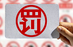 因非正常專利申請(qǐng)/擅自開展專利代理業(yè)務(wù)/虛假宣傳，4家知識(shí)產(chǎn)權(quán)機(jī)構(gòu)被罰！