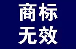 一枚身系6份無(wú)效宣告裁定的商標(biāo)——從“大姨媽”案看商標(biāo)的顯著性判斷