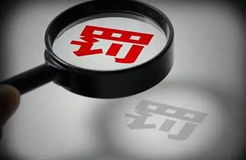 共計(jì)罰款110元萬！5家知識(shí)產(chǎn)權(quán)代理機(jī)構(gòu)因擅自開展專利代理業(yè)務(wù)被罰