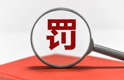 因涉嫌代理惡意申請“塔利班”商標(biāo)，這家公司直接負(fù)責(zé)主管/責(zé)任人員被罰！