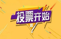 “T50我最喜愛的廣東商標品牌” 公益調(diào)查活動火熱進行中！快來投票吧→