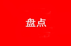 盤點(diǎn)！2021年中國(guó)版權(quán)十件大事