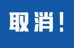 91家公司被取消企業(yè)高新技術(shù)資格！