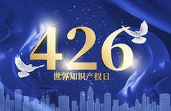 創(chuàng)新賦能知識產(chǎn)權(quán)強國建設——華智眾創(chuàng)2022年知識產(chǎn)權(quán)宣傳周系列主題活動順利召開