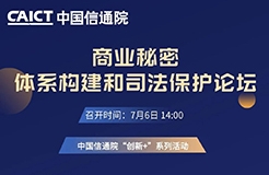 今日14:00直播！“商業(yè)秘密體系構(gòu)建和司法保護(hù)論壇”邀您觀看！