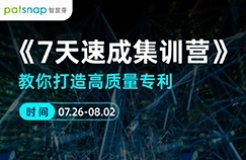 7天速成3大技巧，教你如何打造企業(yè)高質(zhì)量專利！還送IP人硬核桌墊！