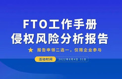 FTO-排查出高侵權(quán)風(fēng)險專利怎么辦？