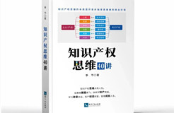 百日轉(zhuǎn)發(fā)有禮 | 如果想展翅高飛，快來學(xué)《知產(chǎn)思維》