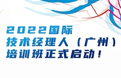 招生啦！快來領(lǐng)取你的國際技術(shù)經(jīng)理人證書！  ?