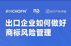 出口企業(yè)如何做好商標(biāo)風(fēng)險管理？