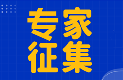 專家征集！2022年灣商賽專家征集令發(fā)布！