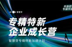 “專精特新”企業(yè)，絕對(duì)不能錯(cuò)過的3節(jié)課