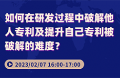 專利猶如地雷，可傷敵，亦能自損？深度揭秘破解他人專利的方法！