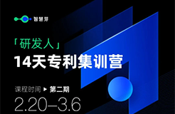 研發(fā)人員14天學(xué)會找專利、看專利、寫專利，有可能嗎？