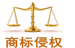 商標民事侵權案件的“攻與防”——訴訟中的疑難問題探析