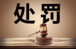 一知識(shí)產(chǎn)權(quán)代理機(jī)構(gòu)因非正常專利申請(qǐng)被罰50000！