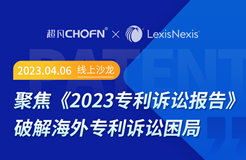 誰(shuí)說(shuō)只能望“洋”興嘆？海外專利訴訟的困局與破解！