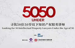 卓越超群！2023年50位50歲以下知識產(chǎn)權精英律師榜80位入圍名單公布