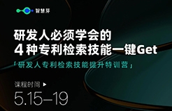 研發(fā)人一次性學(xué)會4種專利檢索方式，泰！褲！辣！