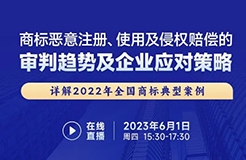 商標惡意注冊、使用及侵權賠償?shù)膶徟汹厔菁捌髽I(yè)應對策略