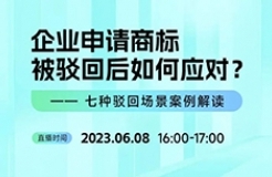 企業(yè)申請商標被駁回后如何應對？