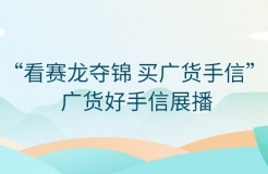 快來(lái)投票！“看賽龍奪錦  買廣貨手信”——廣貨好手信展播