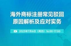 海外商標(biāo)申請總是遇到意外，如何提高注冊成功率？