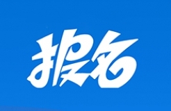 報名！首屆全國大學(xué)生知識產(chǎn)權(quán)調(diào)研大賽邀您參加