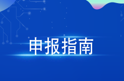 最高300萬元！廣州出臺2024年度第一批知識產權項目（促進類）申報指南