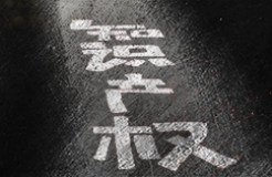 #晨報(bào)#“屌茅”被申請(qǐng)商標(biāo)，曾有人申請(qǐng)屌茅商標(biāo)被駁回；俄羅斯聯(lián)邦知識(shí)產(chǎn)權(quán)局上半年收到的申請(qǐng)數(shù)量同比增長(zhǎng)10%