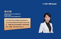 《IP洞察》｜張云嬌：淺談對禁止重復授權原則的認識與思考