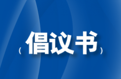 行業(yè)自律倡議書｜堅(jiān)決抵制欺詐宣傳，詆毀同行或采用給客戶回扣費(fèi)等不正當(dāng)市場(chǎng)行為！