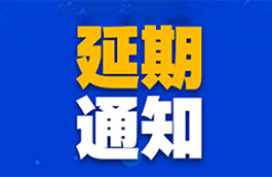 延期通知！涉外專利代理高級研修班【鄭州站】將延期至11月18日舉辦