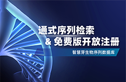 免費(fèi)試用！智慧芽上線全球首個通式序列比對算法，檢索專利中隱藏的“萬億序列”的通式序列
