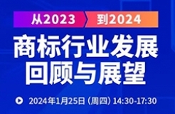 從2023到2024：商標(biāo)行業(yè)發(fā)展回顧與展望！