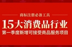 商標(biāo)注冊(cè)必備工具 | 2024年商品分類表已啟用，您所在行業(yè)的商品名稱有哪些變化