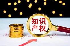 擬獎勵5萬元！這19家企業(yè)擬確定2022年國家知識產(chǎn)權(quán)示范優(yōu)勢企業(yè)單位