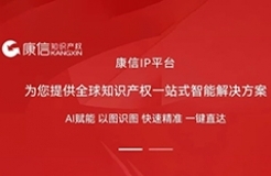 康信IP平臺手機端已上線！一鍵開啟掌上智能商標查詢