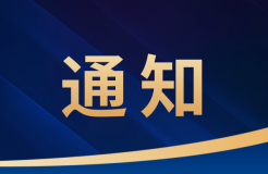 2023年度優(yōu)秀商標(biāo)代理機(jī)構(gòu)、優(yōu)秀商標(biāo)法務(wù)團(tuán)隊(duì)及個(gè)人認(rèn)定工作開始！